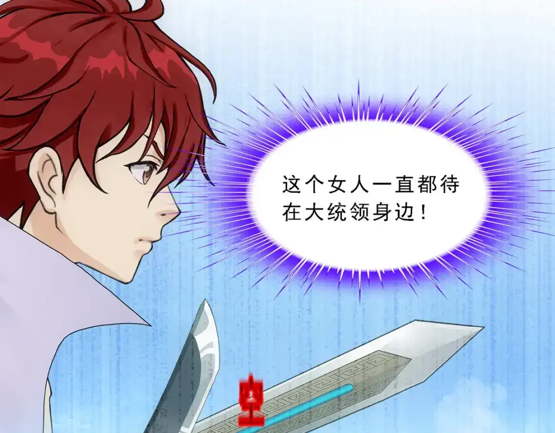 《解离妖圣》第293话 第46页