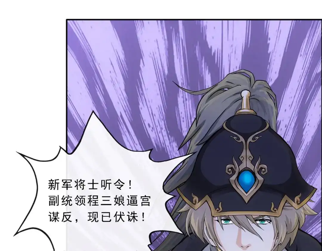 《解离妖圣》第293话 第104页