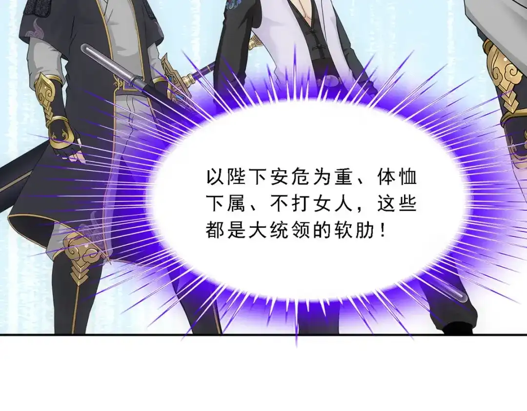 《解离妖圣》第293话 第76页