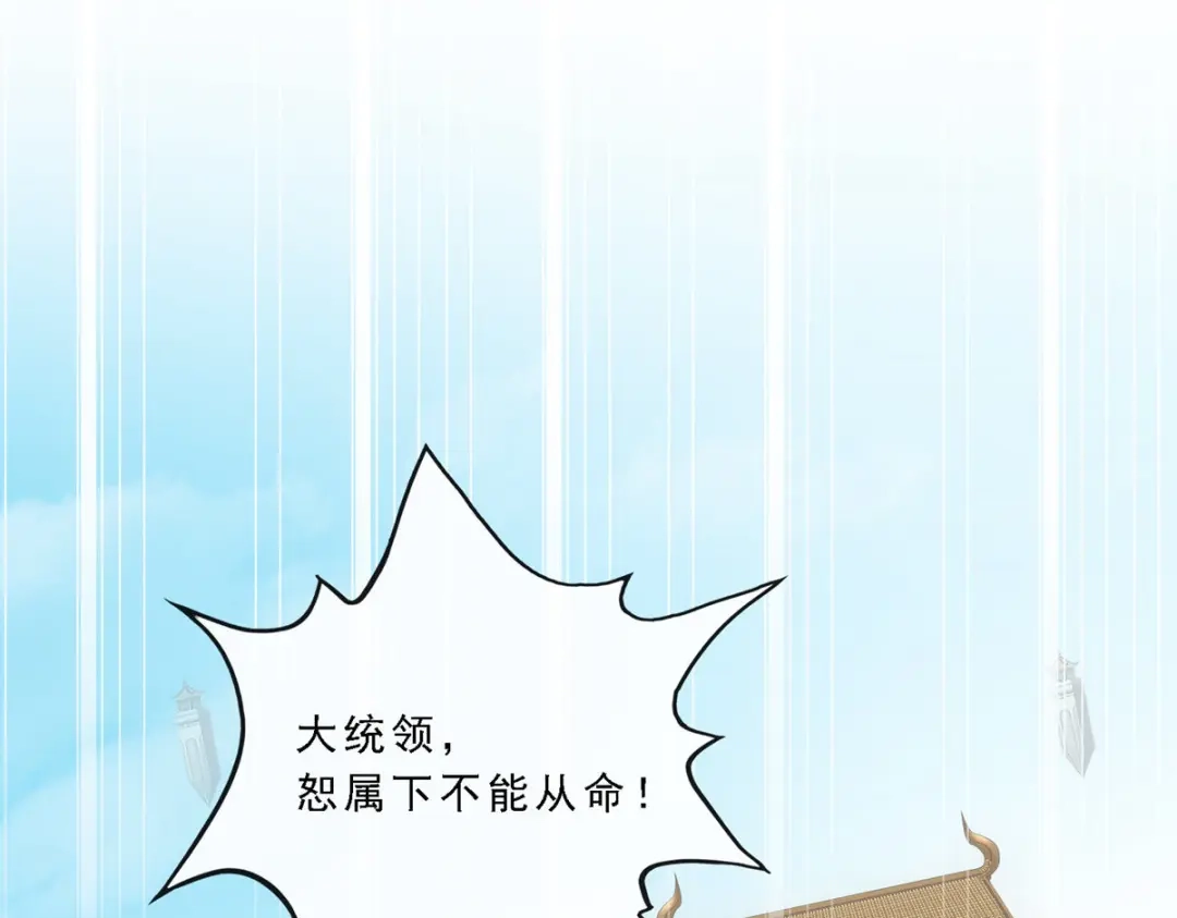 《解离妖圣》第293话 第110页
