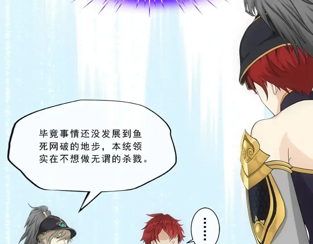 《解离妖圣》第293话 第74页