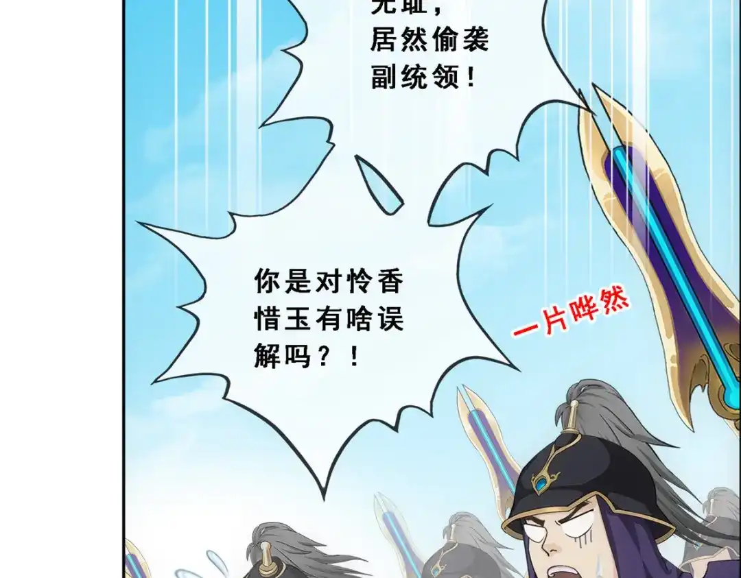 《解离妖圣》第293话 第89页