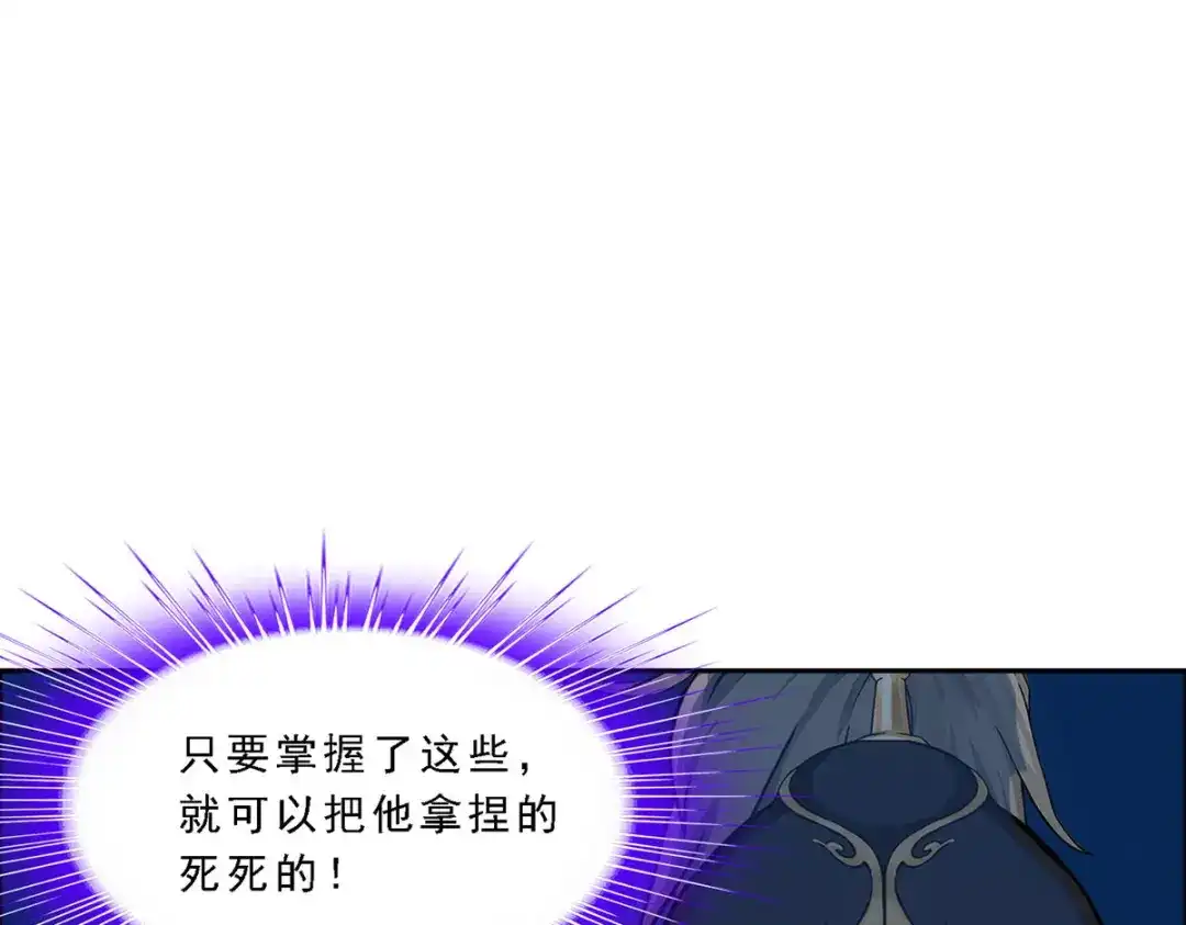 《解离妖圣》第293话 第77页