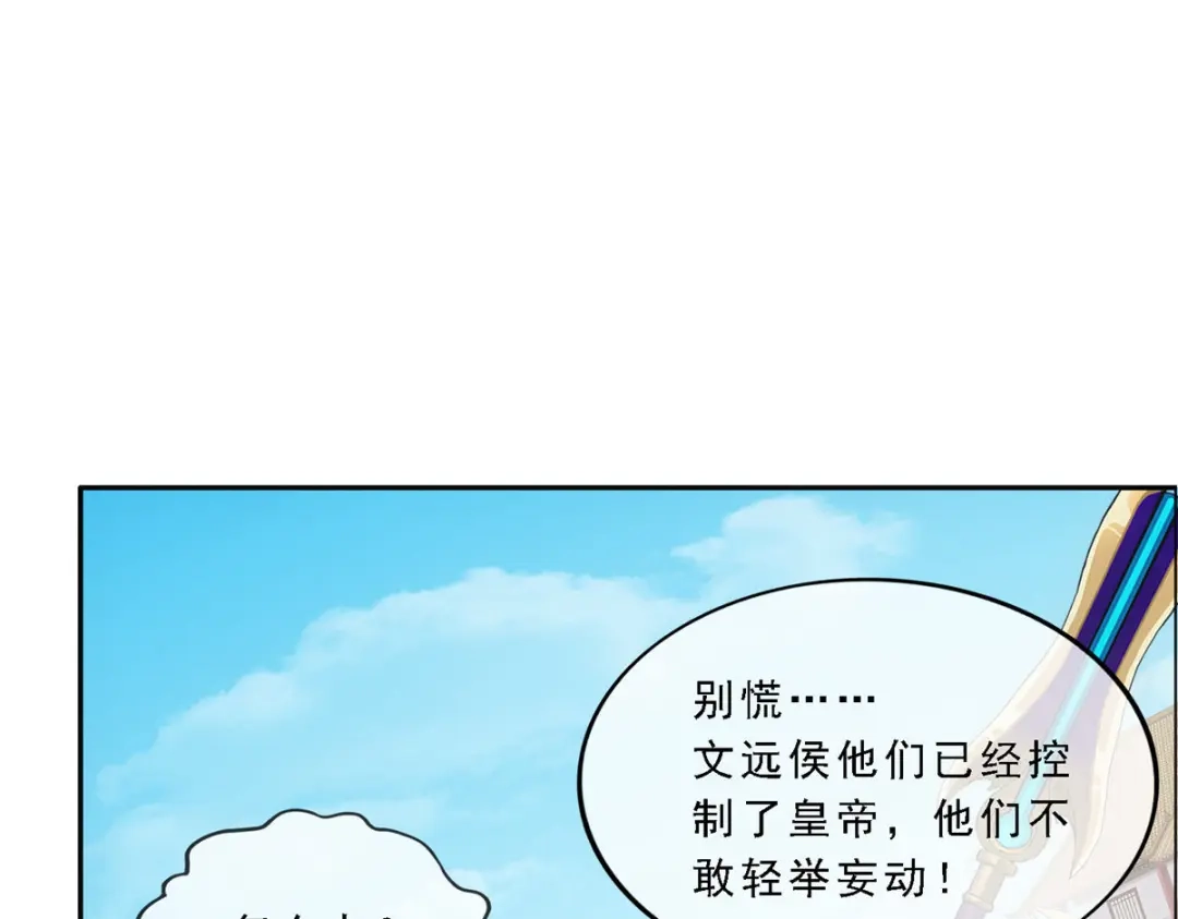 《解离妖圣》第293话 第107页