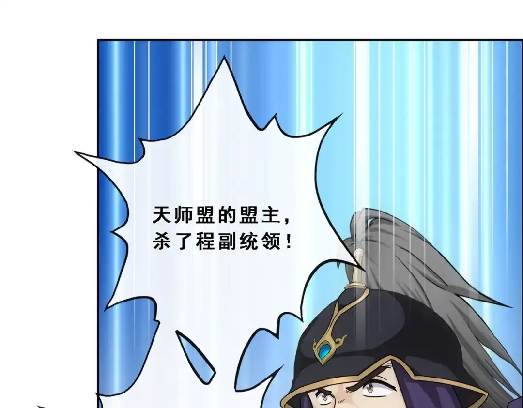 《解离妖圣》第293话 第142页
