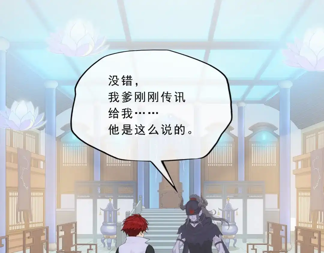 《解离妖圣》第294话 第98页