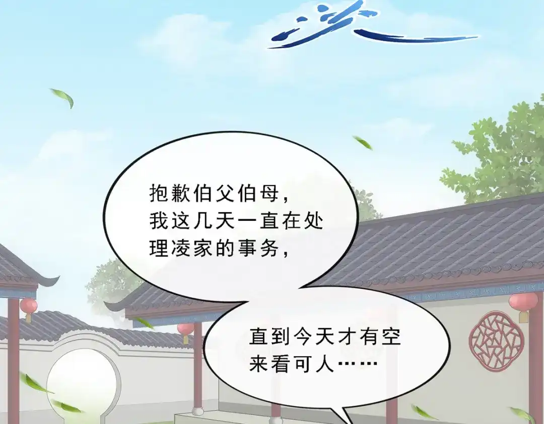 《解离妖圣》第294话 第25页