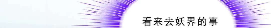 《解离妖圣》第294话 第132页