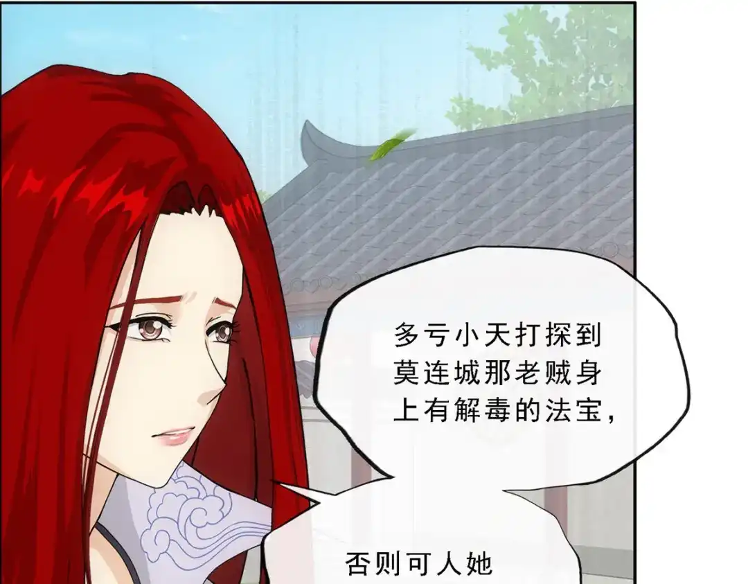 《解离妖圣》第294话 第35页