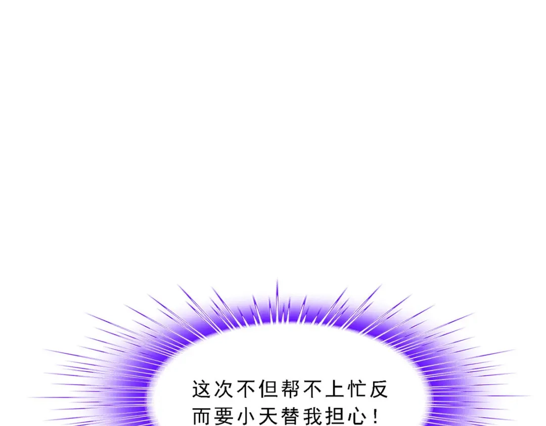 《解离妖圣》第295话 第134页