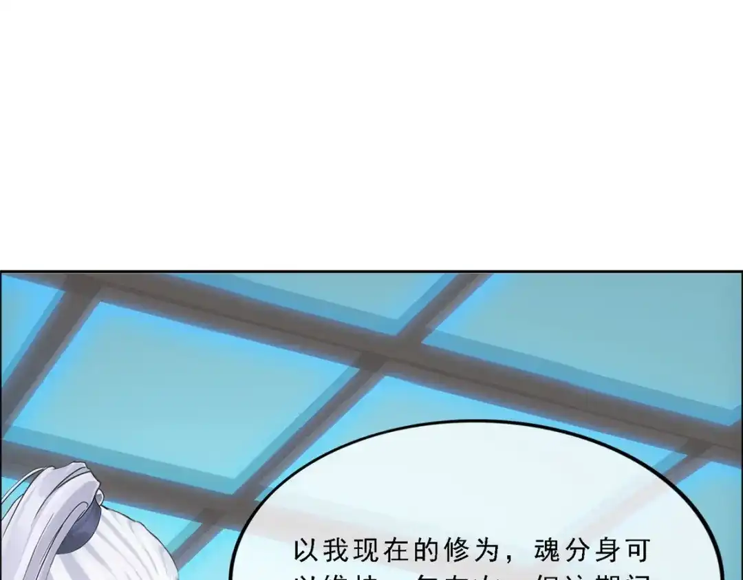 《解离妖圣》第295话 第109页