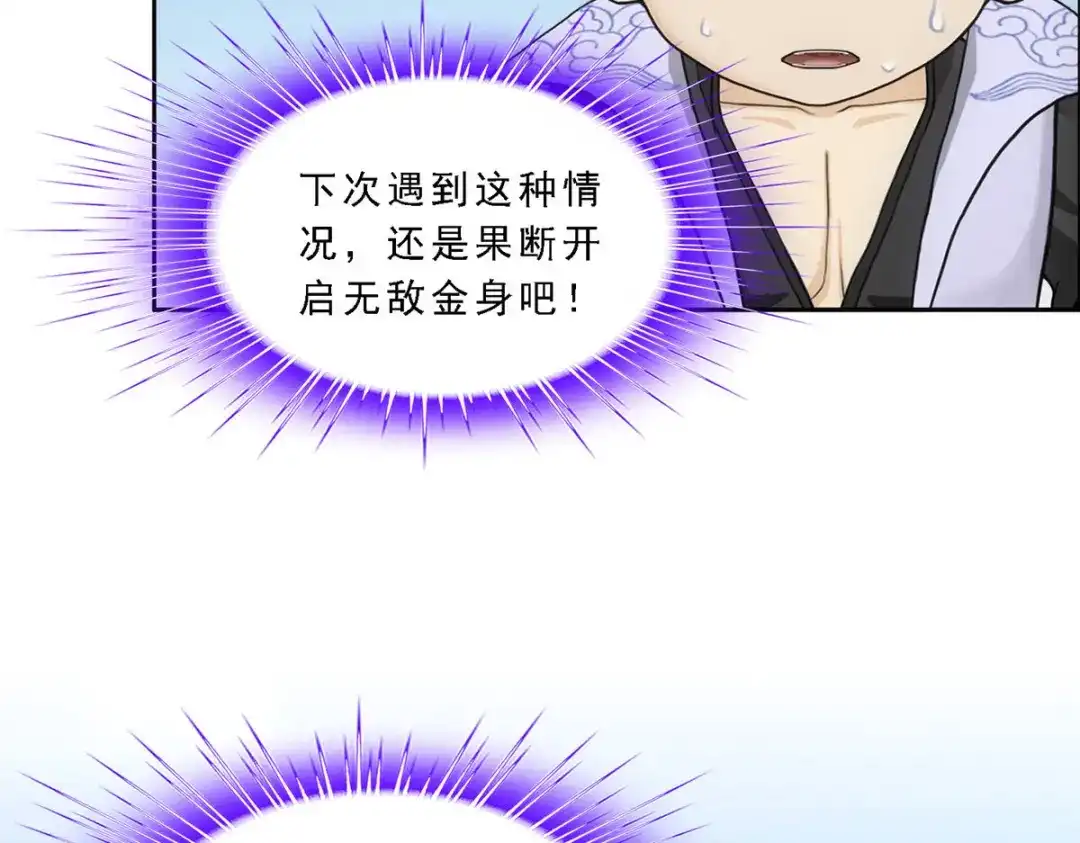 《解离妖圣》第295话 第44页