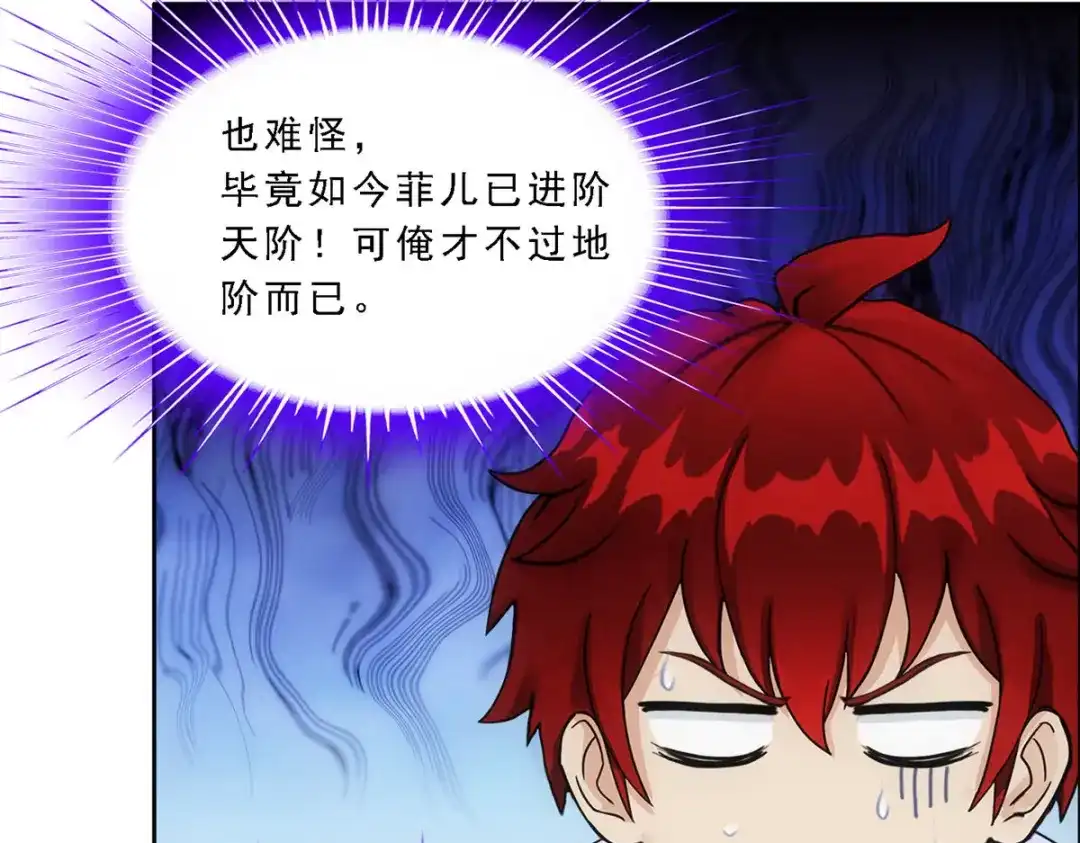 《解离妖圣》第295话 第43页