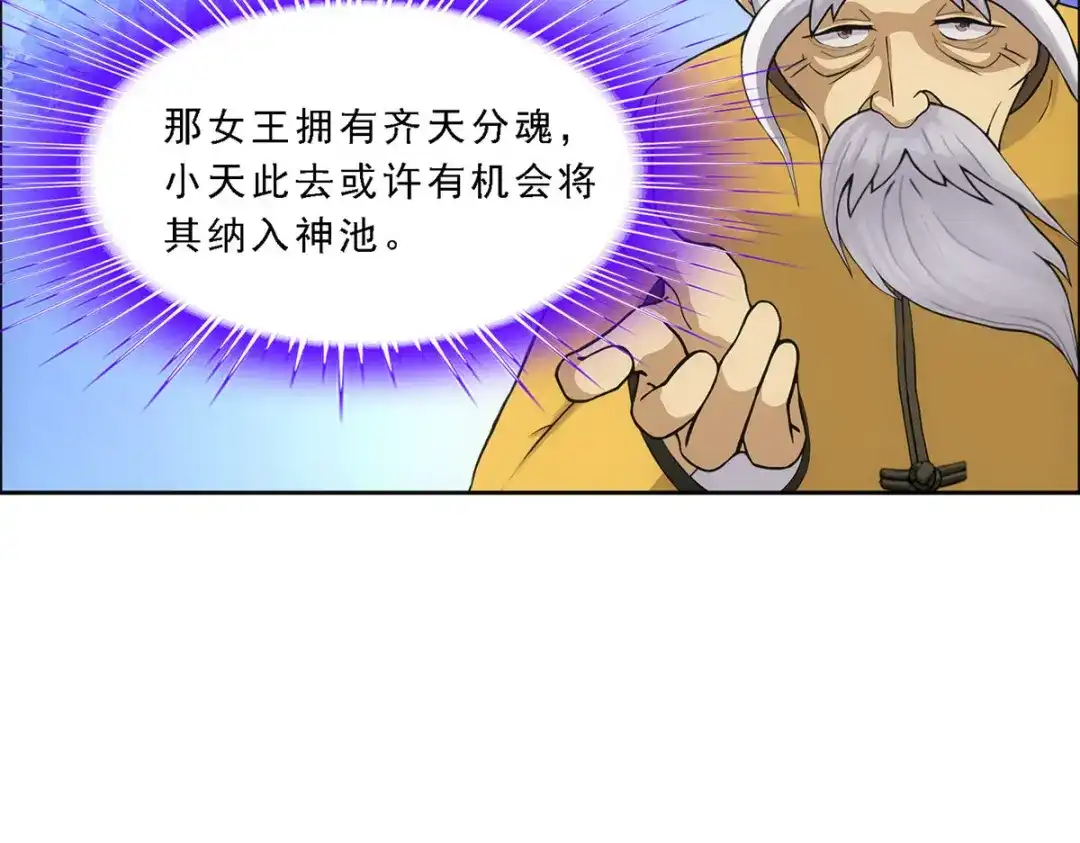 《解离妖圣》第295话 第107页