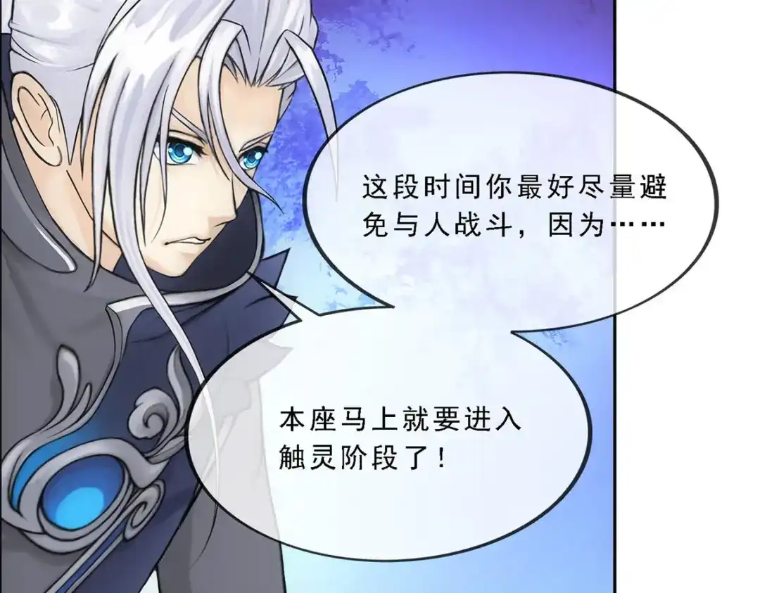 《解离妖圣》第295话 第59页