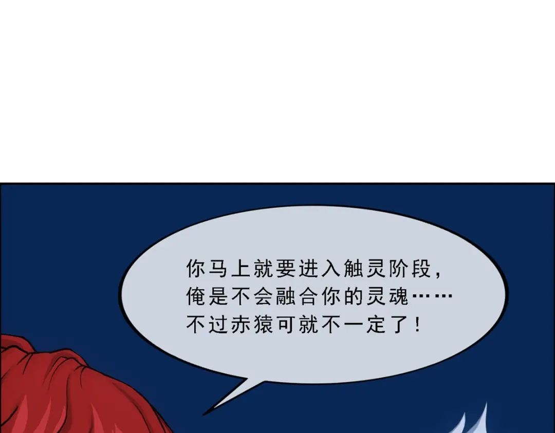 《解离妖圣》第295话 第121页