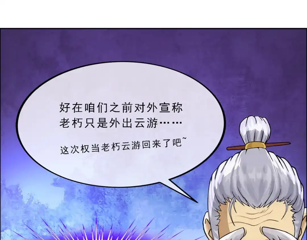 《解离妖圣》第295话 第106页