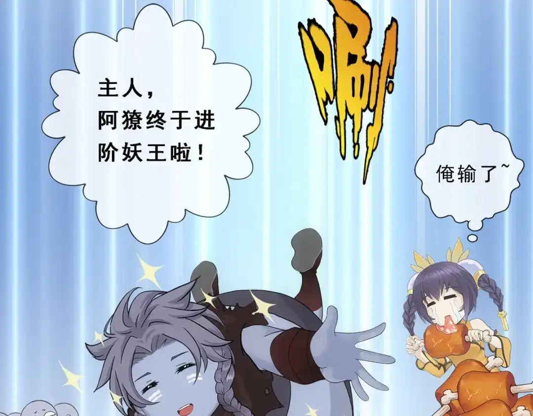 《解离妖圣》第295话 第151页