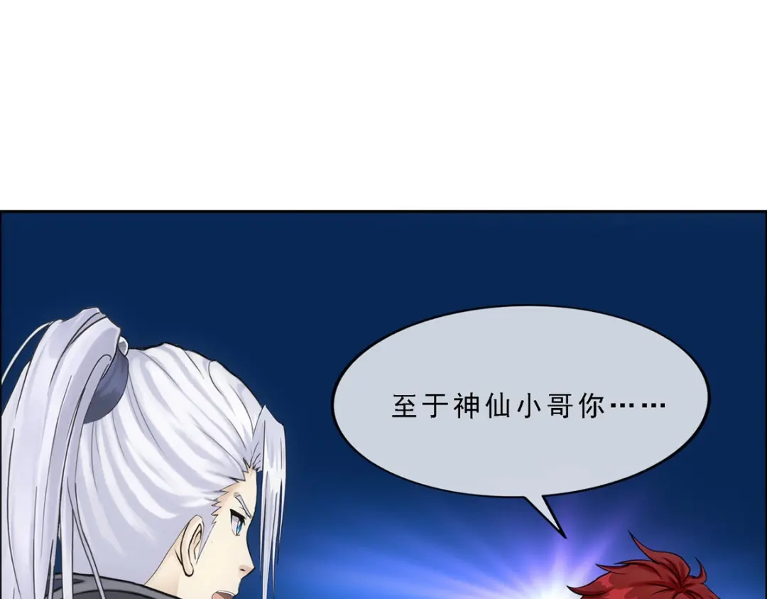 《解离妖圣》第295话 第113页