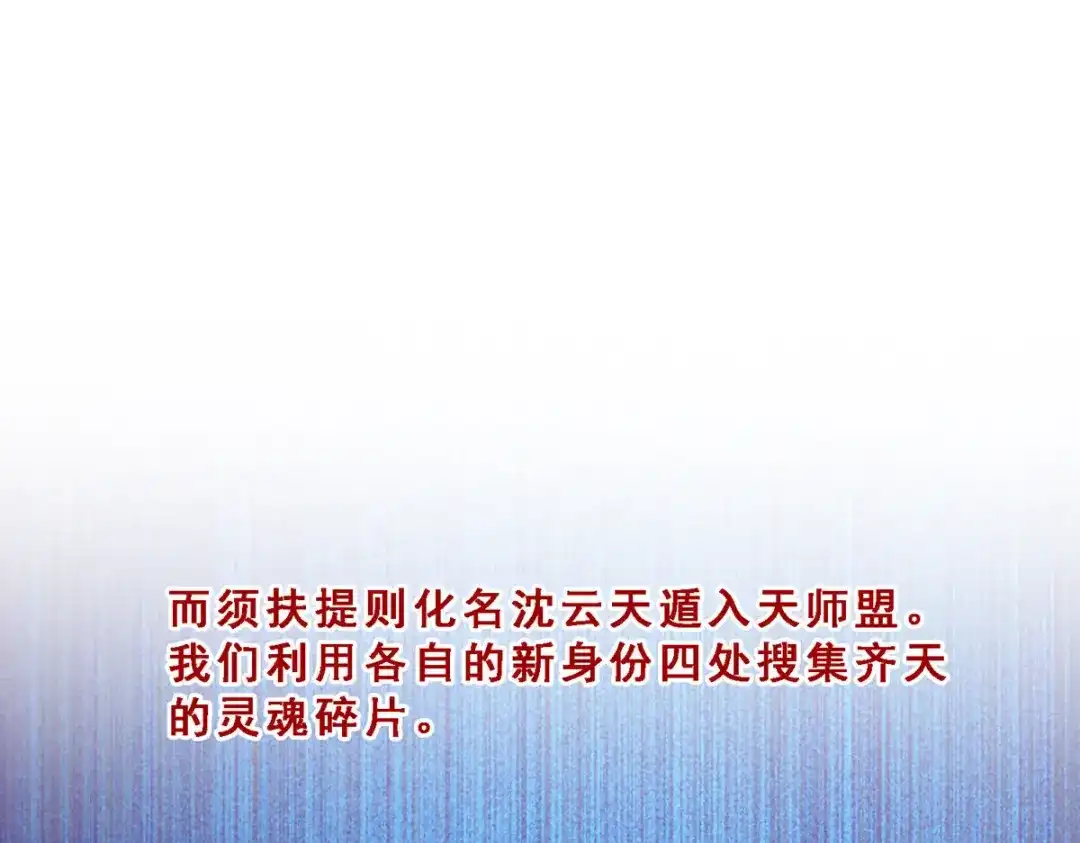 《解离妖圣》第296话 第115页