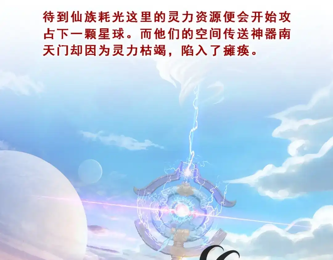 《解离妖圣》第296话 第94页