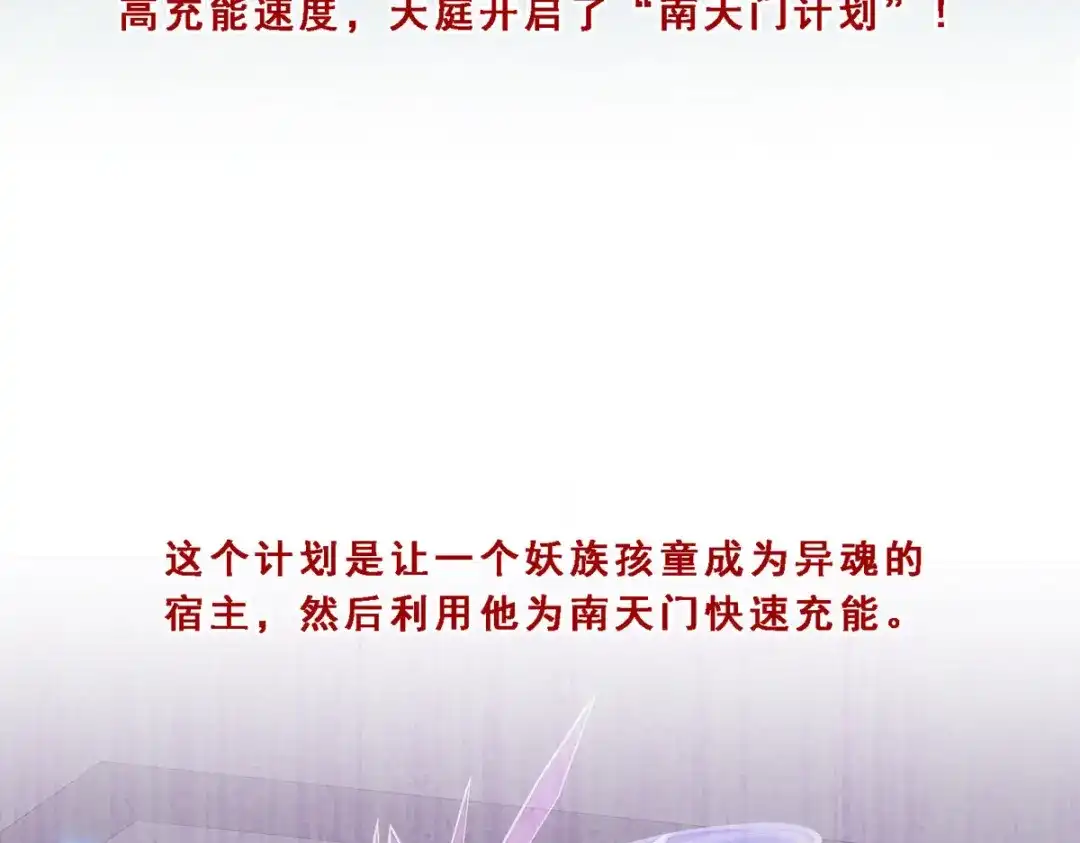《解离妖圣》第296话 第97页