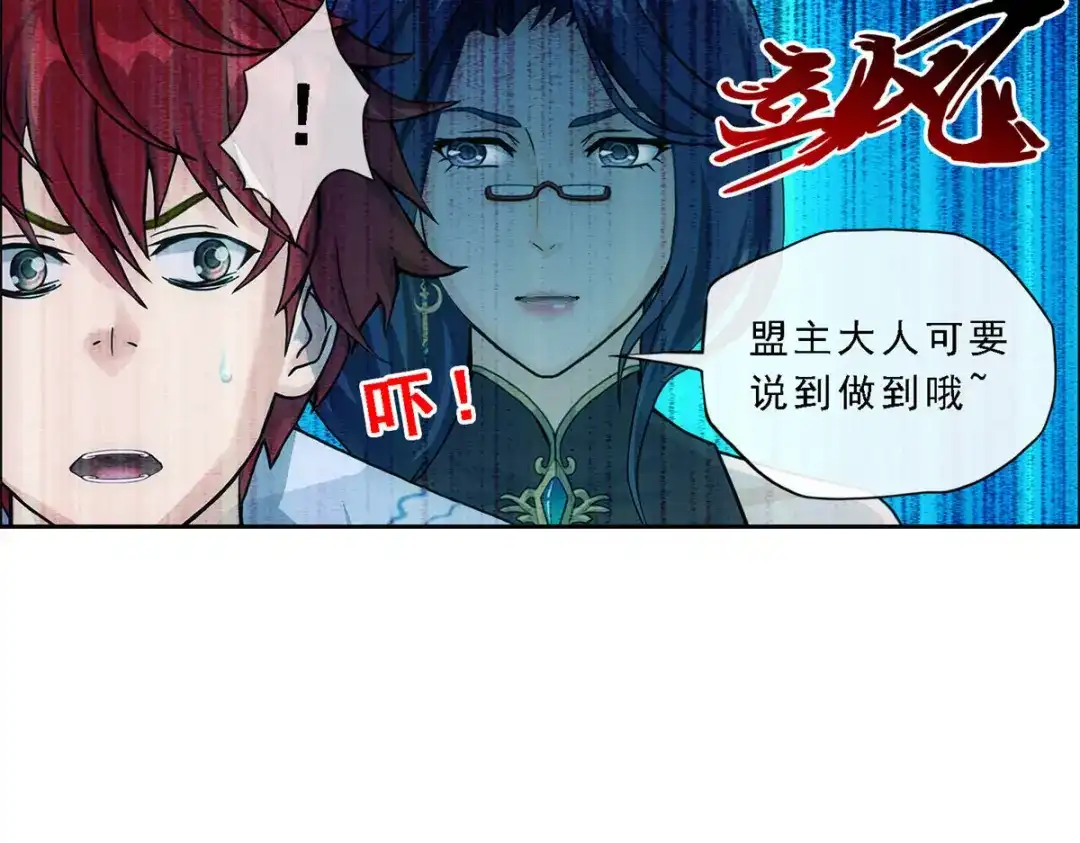 《解离妖圣》第296话 第14页