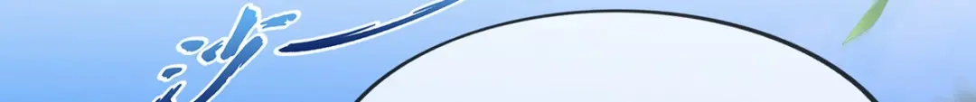 《解离妖圣》第296话 第123页