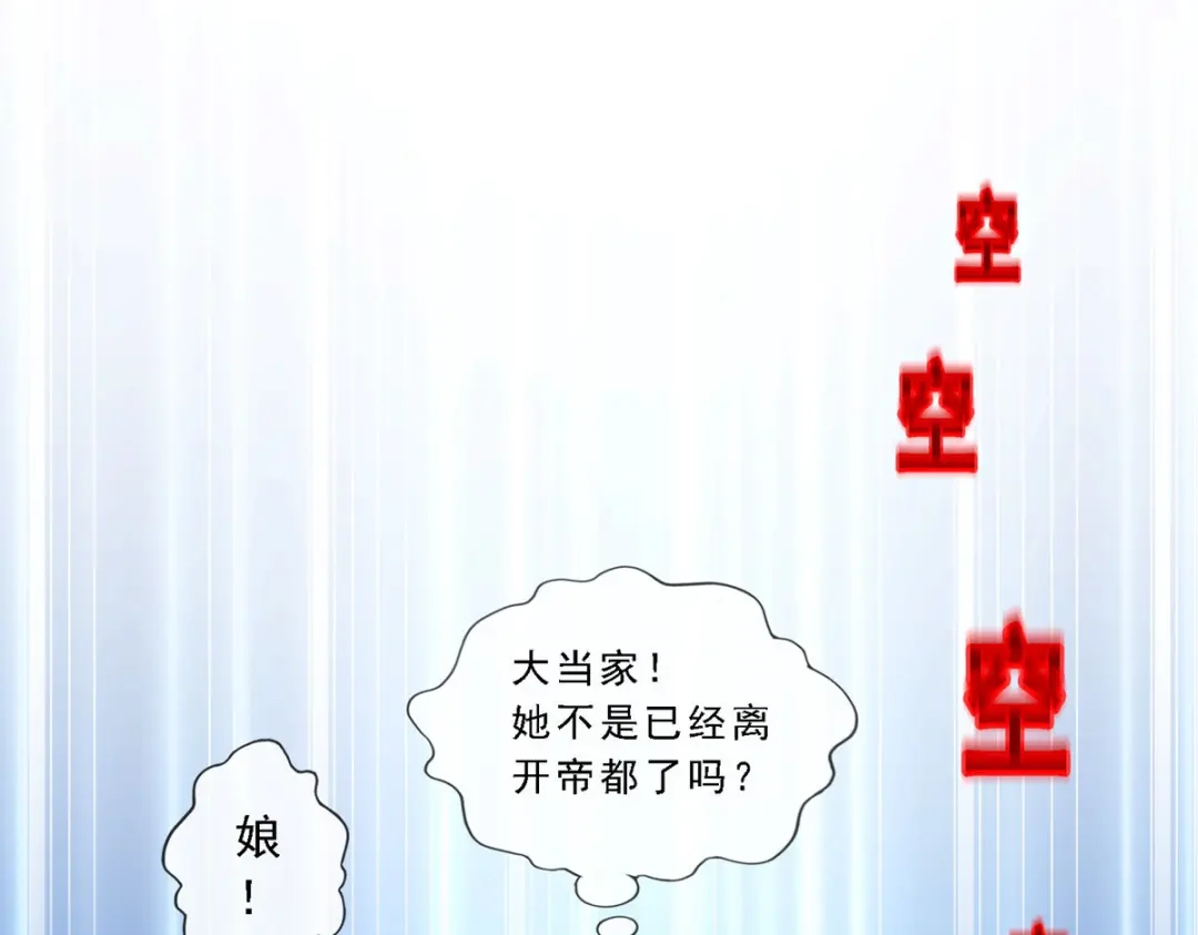 《解离妖圣》第296话 第16页
