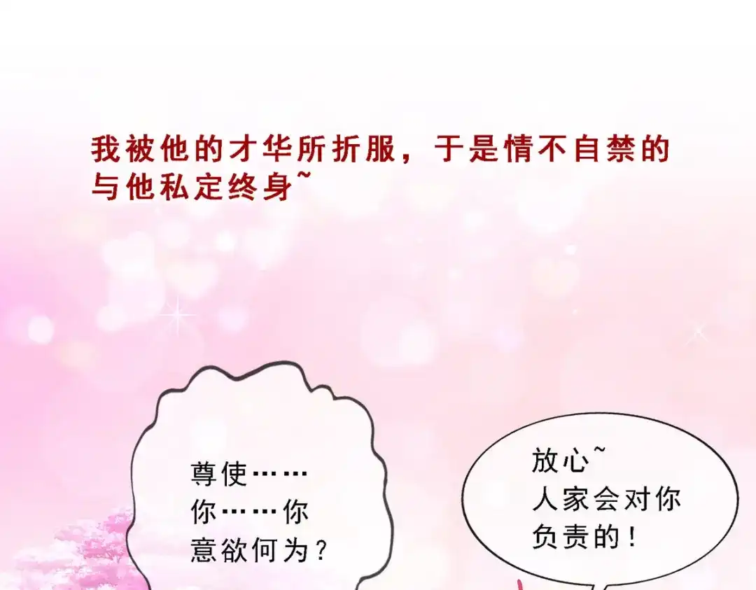 《解离妖圣》第296话 第70页