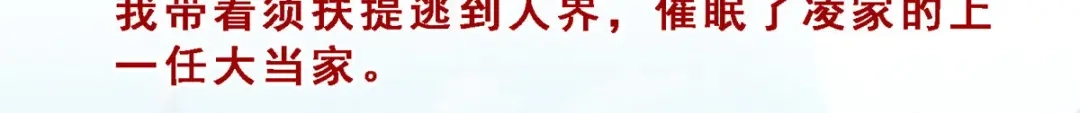 《解离妖圣》第296话 第111页