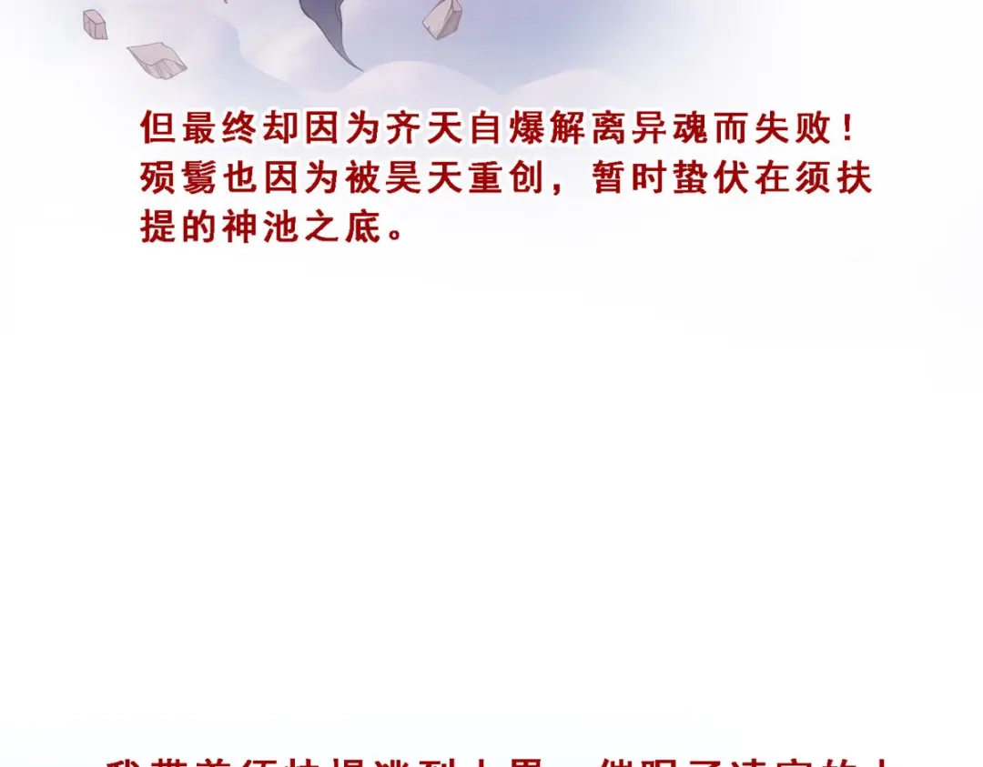 《解离妖圣》第296话 第110页