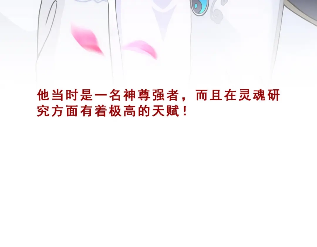《解离妖圣》第296话 第68页