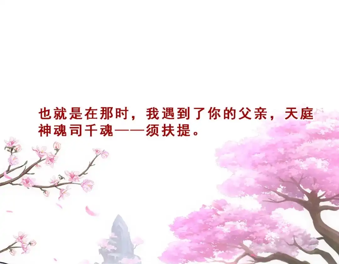 《解离妖圣》第296话 第65页