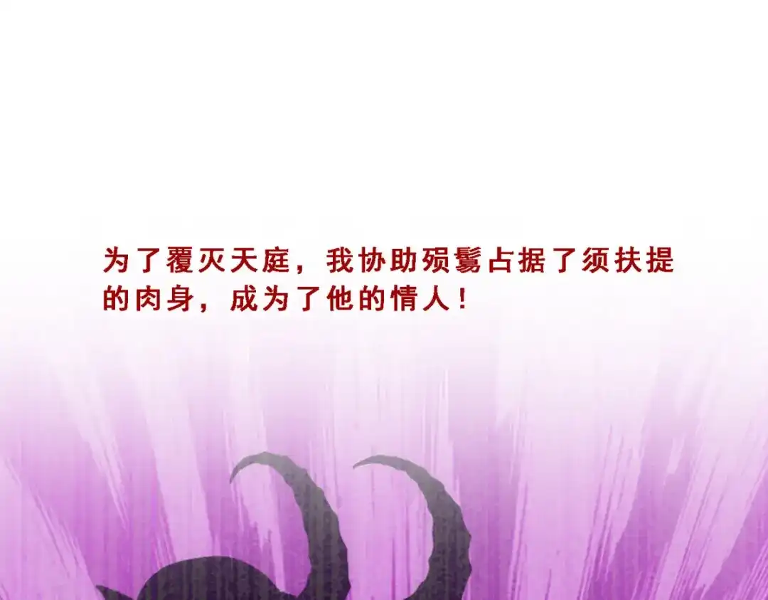 《解离妖圣》第296话 第101页