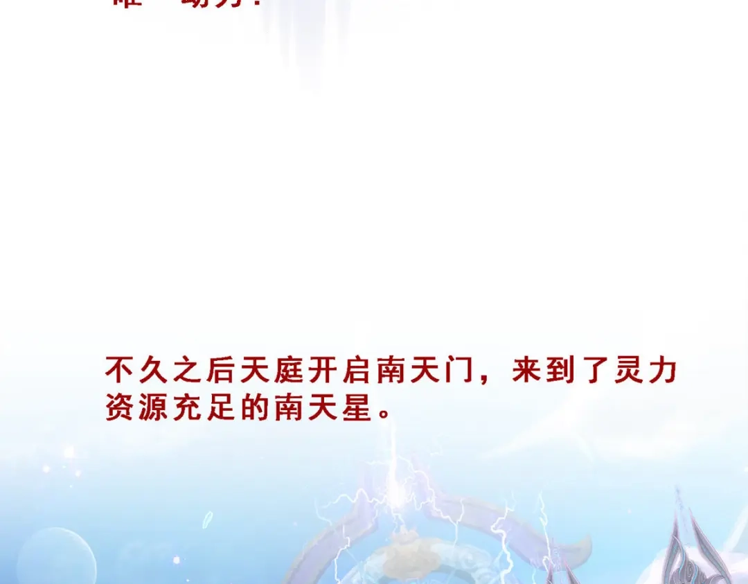 《解离妖圣》第296话 第85页