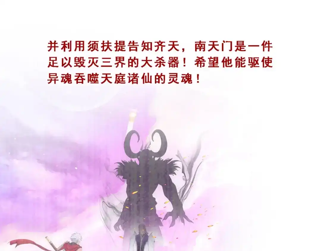 《解离妖圣》第296话 第106页