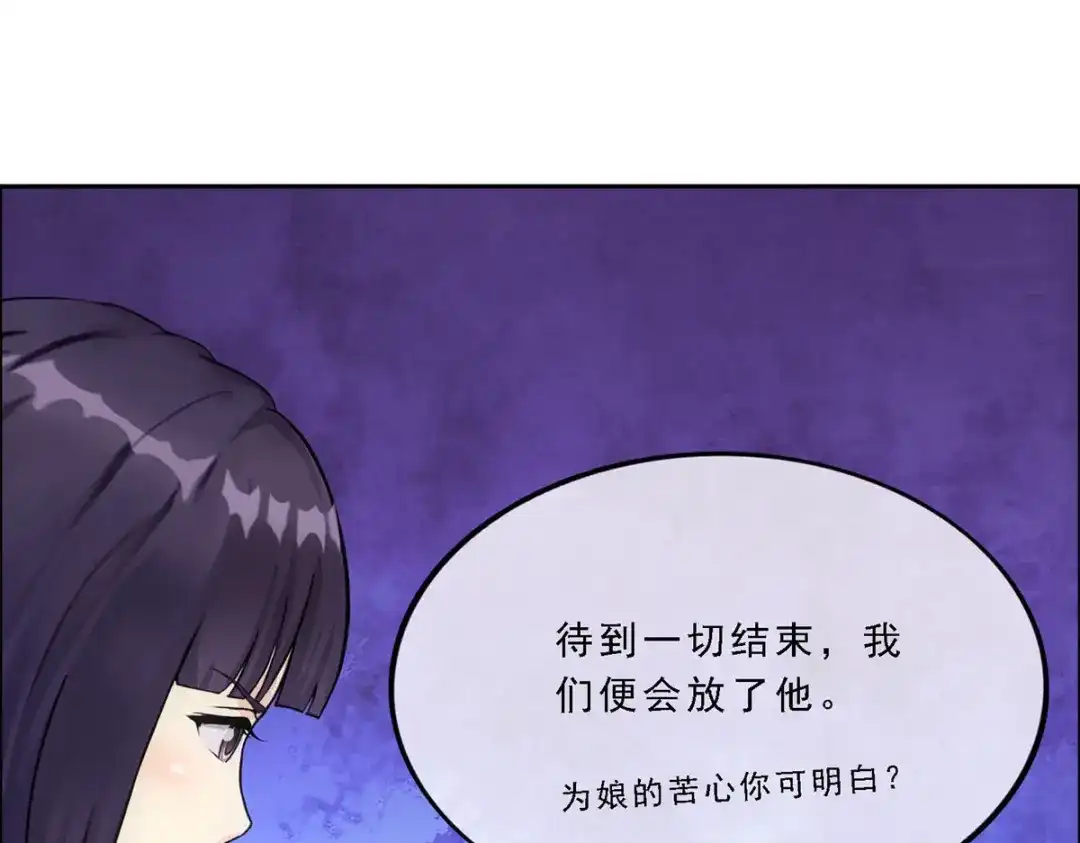 《解离妖圣》第296话 第131页