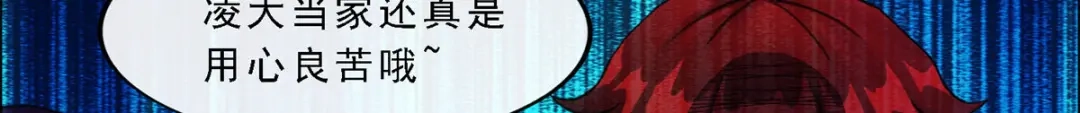 《解离妖圣》第296话 第135页