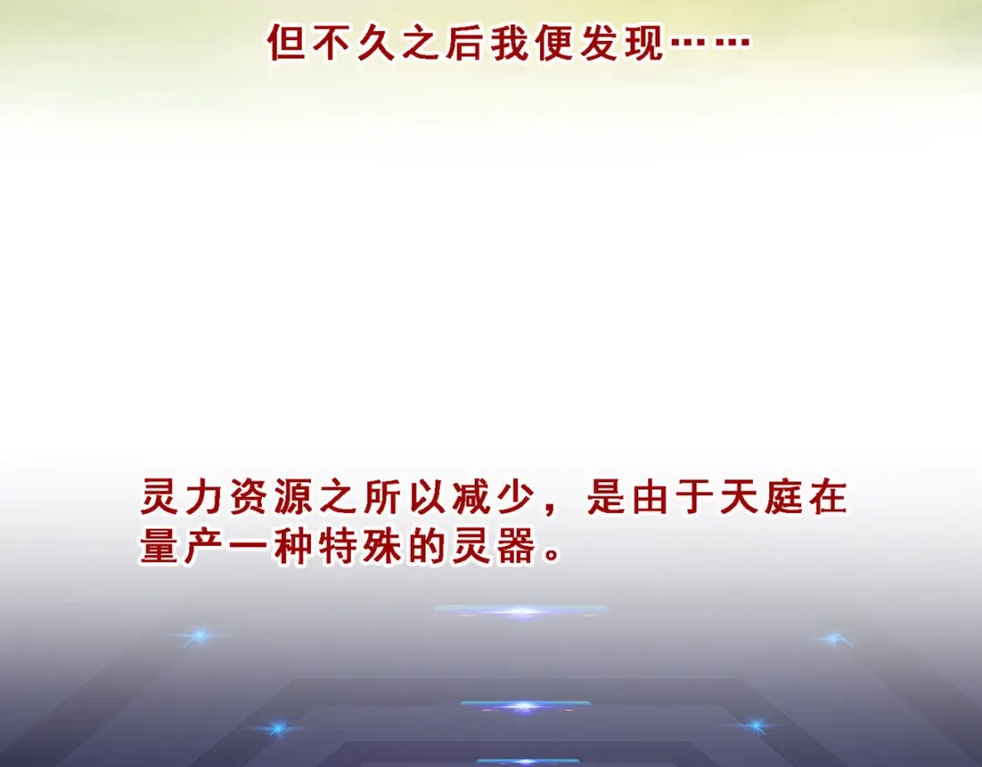 《解离妖圣》第296话 第73页