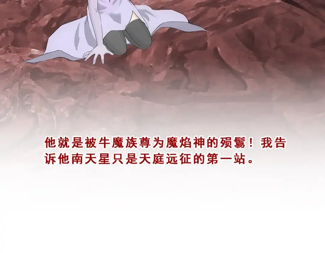 《解离妖圣》第296话 第92页