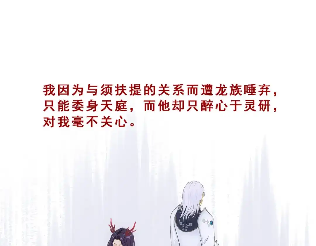 《解离妖圣》第296话 第82页