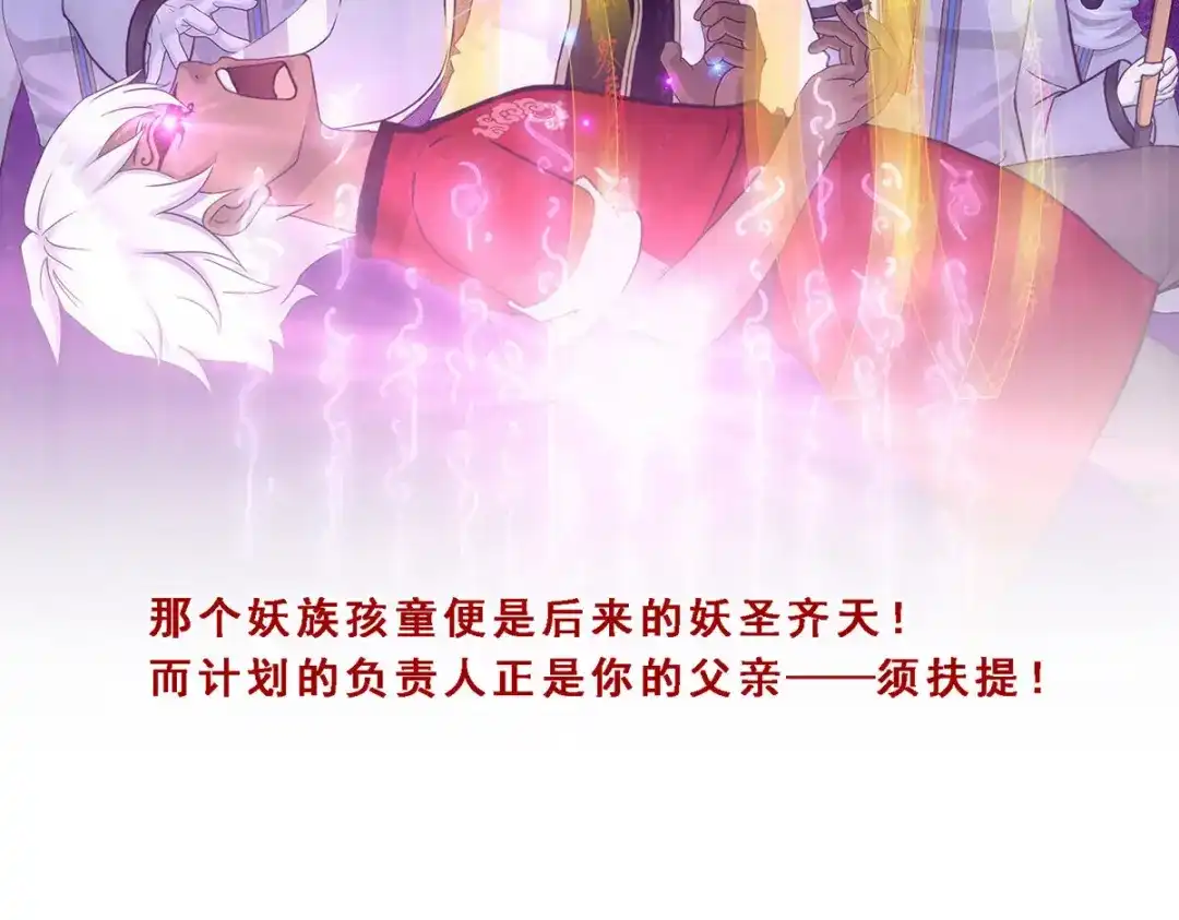 《解离妖圣》第296话 第100页