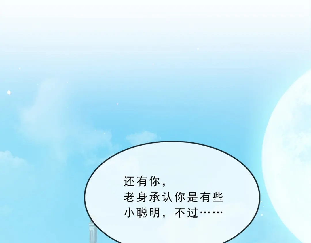 《解离妖圣》第297话 第61页