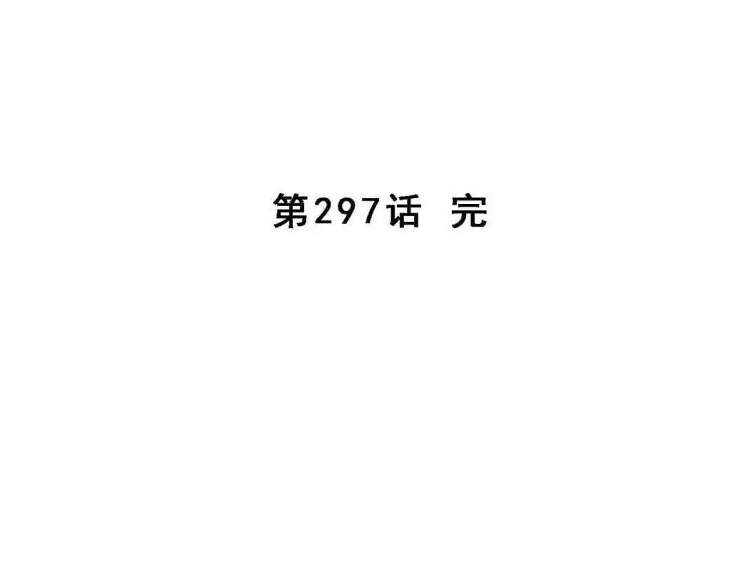《解离妖圣》第297话 第152页