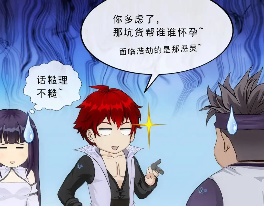 《解离妖圣》第297话 第112页