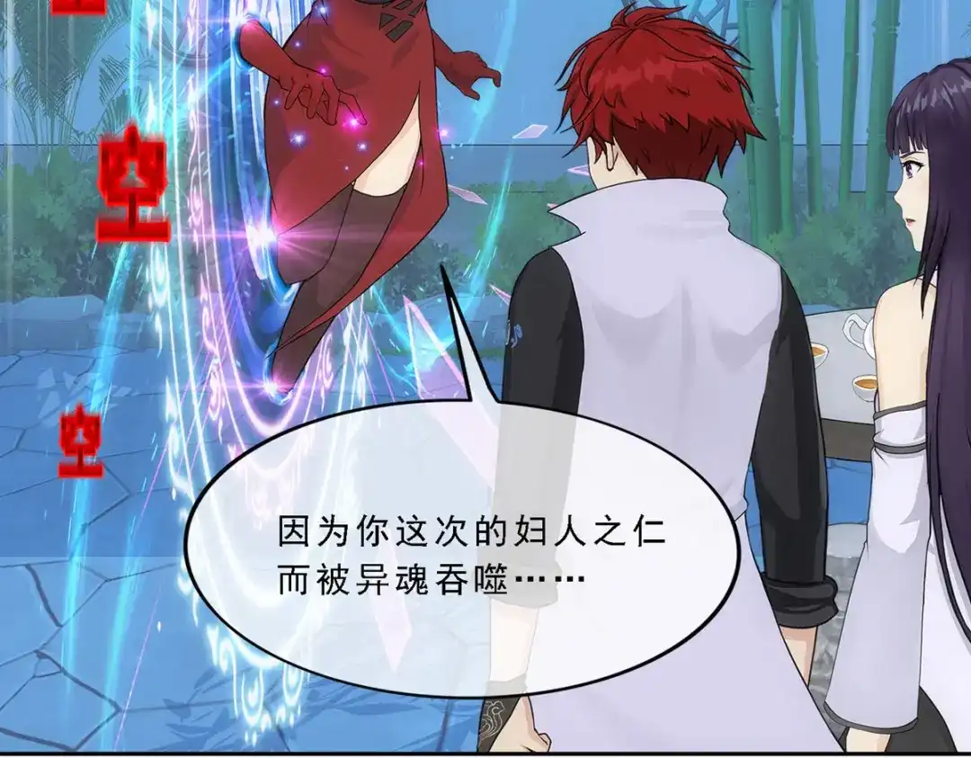 《解离妖圣》第297话 第70页