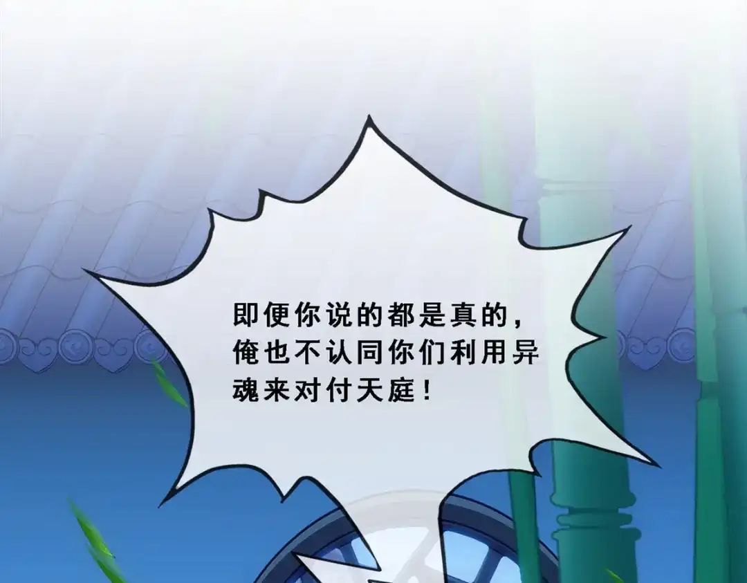 《解离妖圣》第297话 第5页