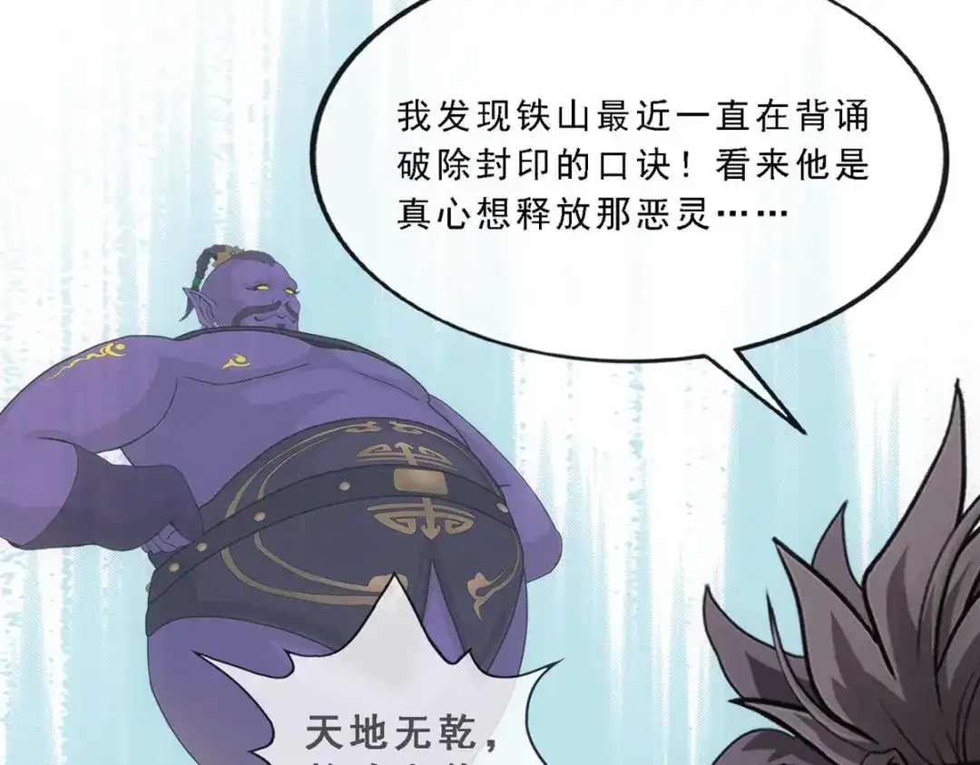 《解离妖圣》第297话 第107页