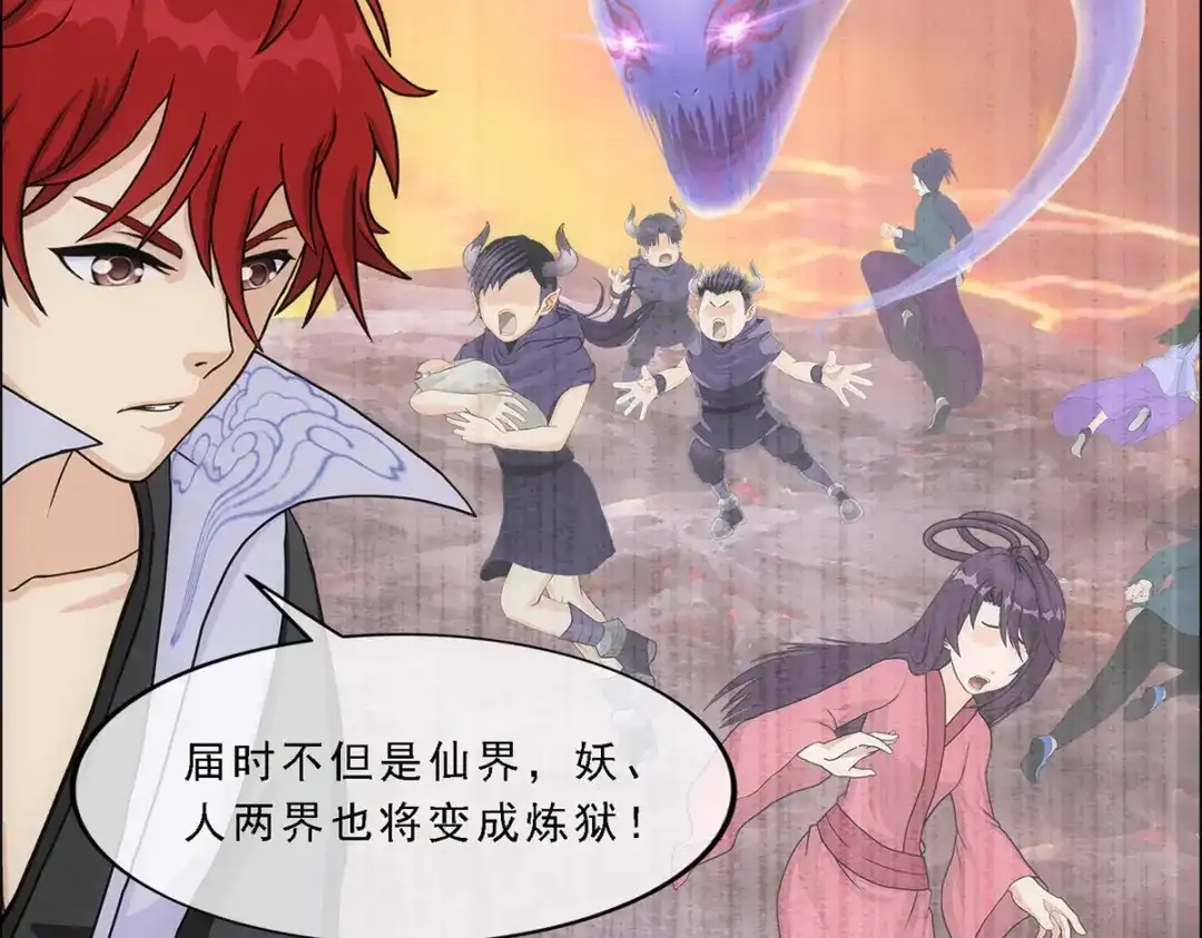《解离妖圣》第297话 第11页